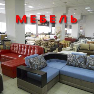 Магазины мебели Кожевниково