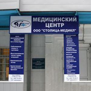 Медицинские центры Кожевниково