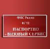 Паспортно-визовые службы в Кожевниково
